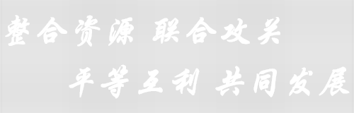 依靠科技进步 促进环境保护